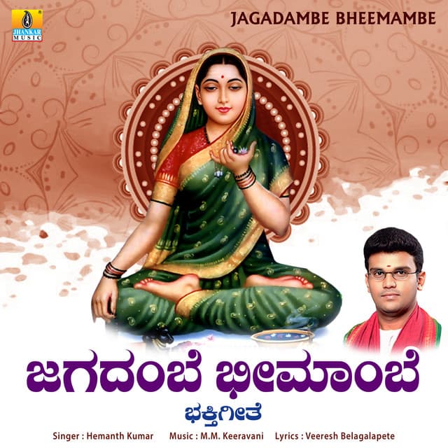 Jagadambe Bheemambe