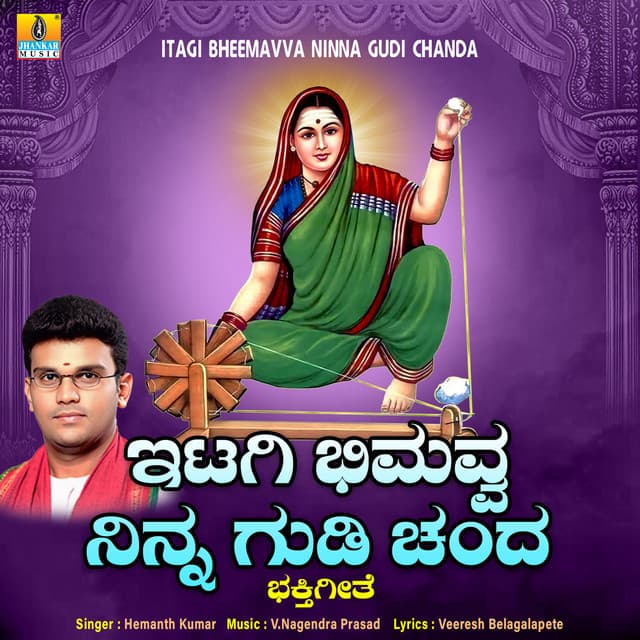 Itagi Bheemavva Ninna Gudi Chanda