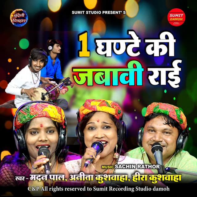 1 Ghante Ki Jawabi Rai Vol 2