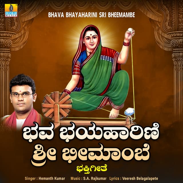 Bhava Bhayaharini Sri Bheemambe