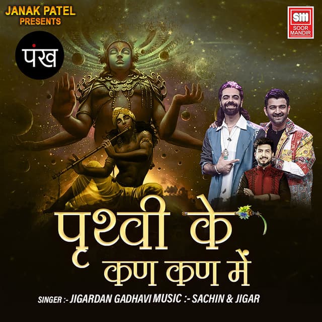 Pruthavi Ke Kan Kan Main