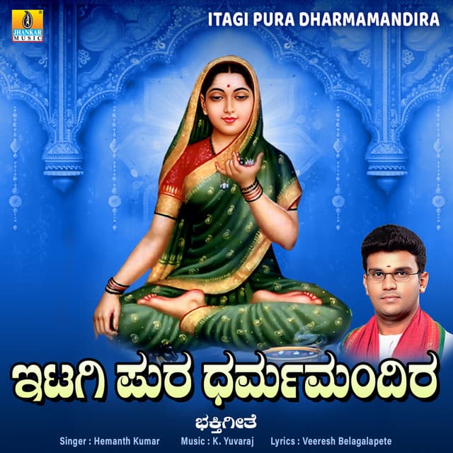 Itagi Pura Dharmamandira