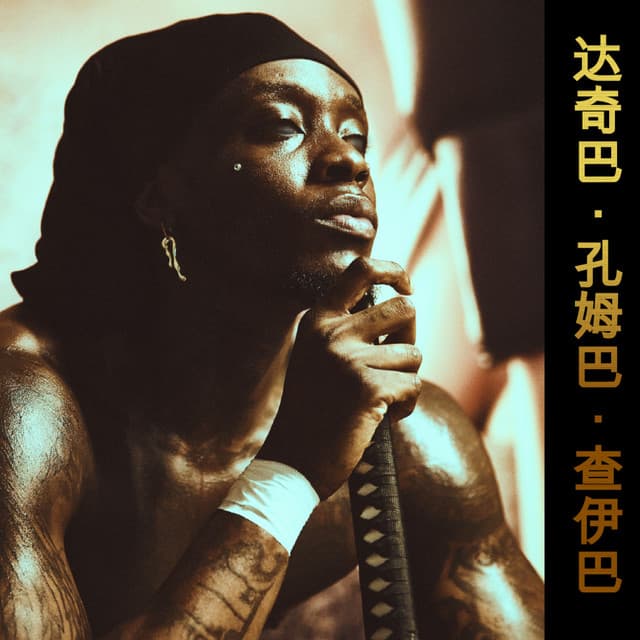 TIENS MA MONEY (feat. Stonebwoy)