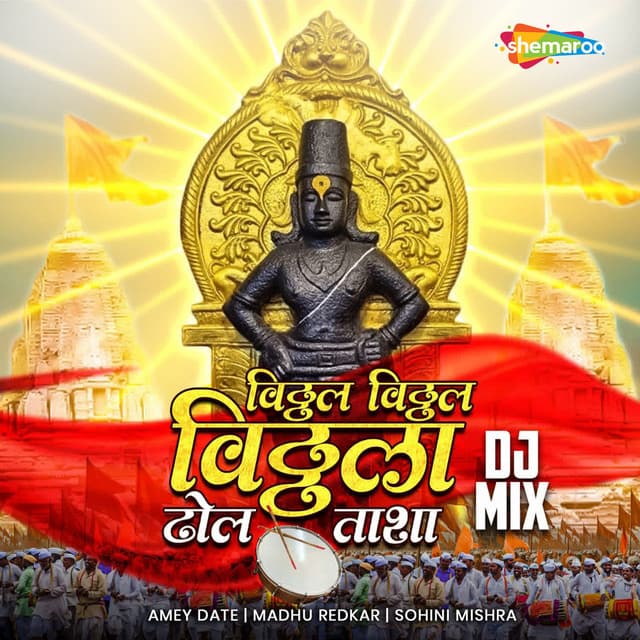 Vitthal Vitthal Vitthala Dhol Tasha DJ Mix