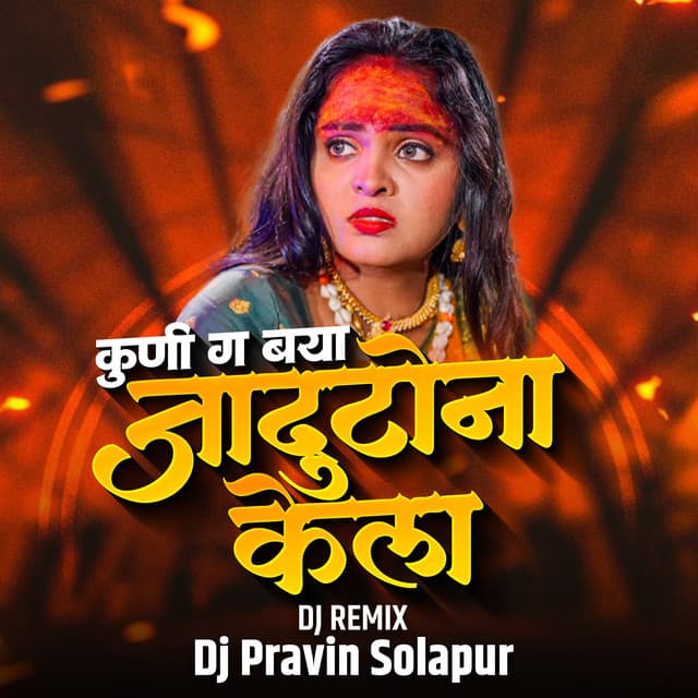 Kuni Ga Baya Jadutona Kela(DJ Pravin Solapur)