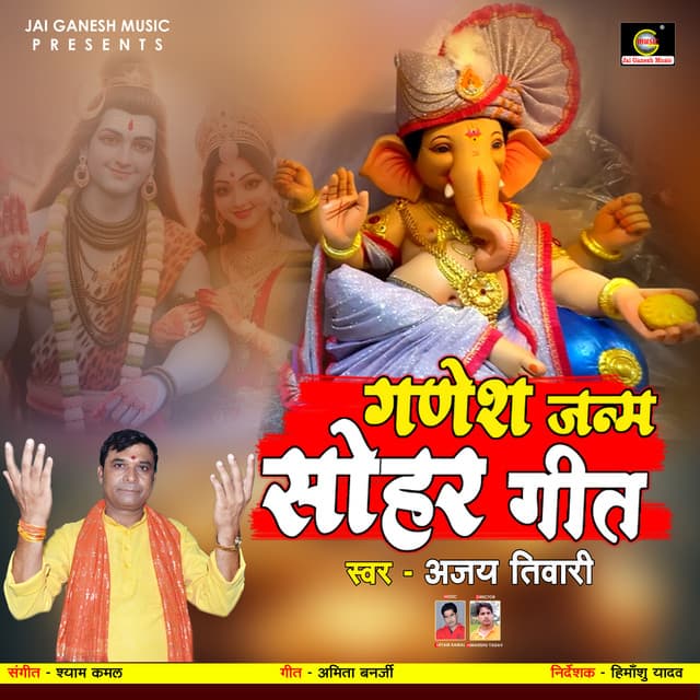 Ganesh Janm Sohar Geet