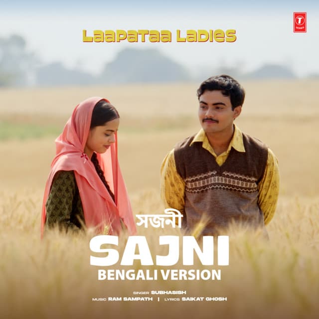 Sajni - Bengali Version