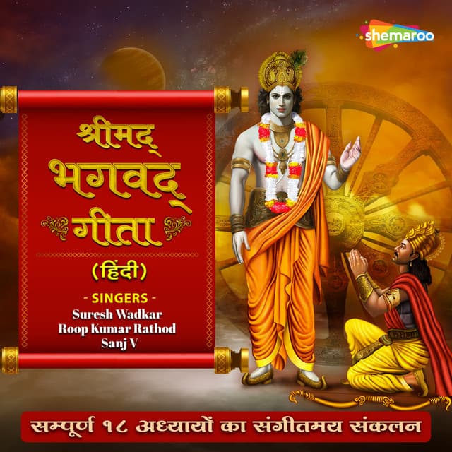 Shrimad Bhagavad Gita (Hindi)