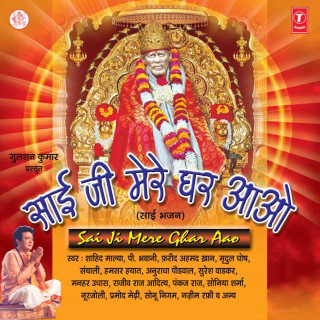 Sai Ji Mere Ghar Aao