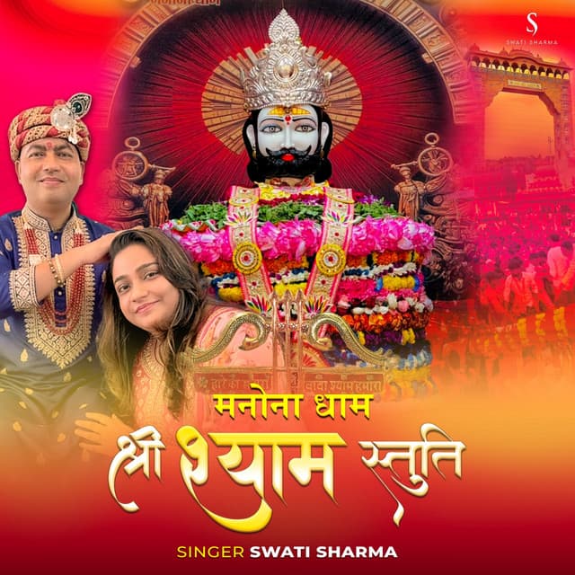 Hath Jod Vinti Karu Manona Dham Khatu Shyam Stuti