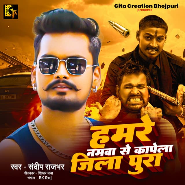 Hamara Namwa Se Kapela Jila Pura