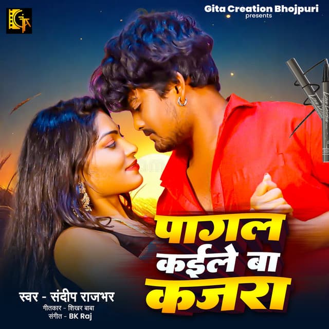 Pagal Kaile Ba Kajra