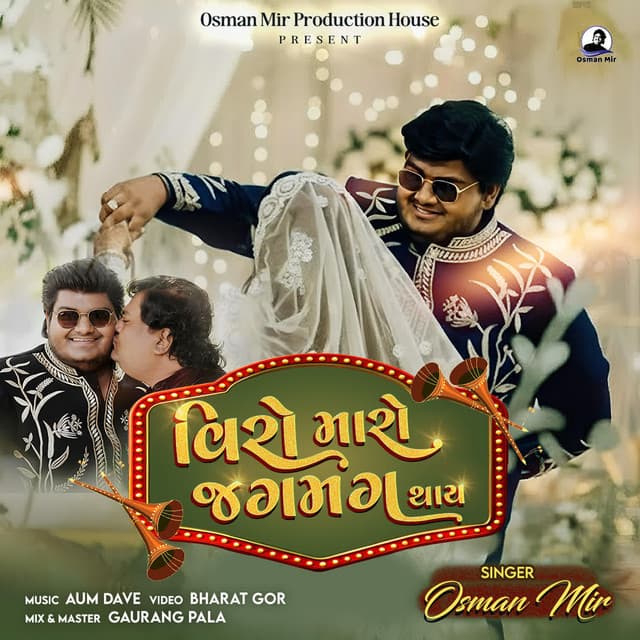 Veero Maro Jagmag Thaii